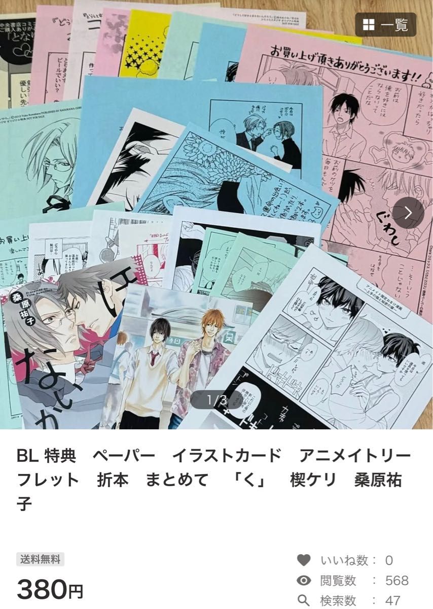 BL 特典 ペーパー イラストカード 漫画カード まとめて 「み」｜Yahoo