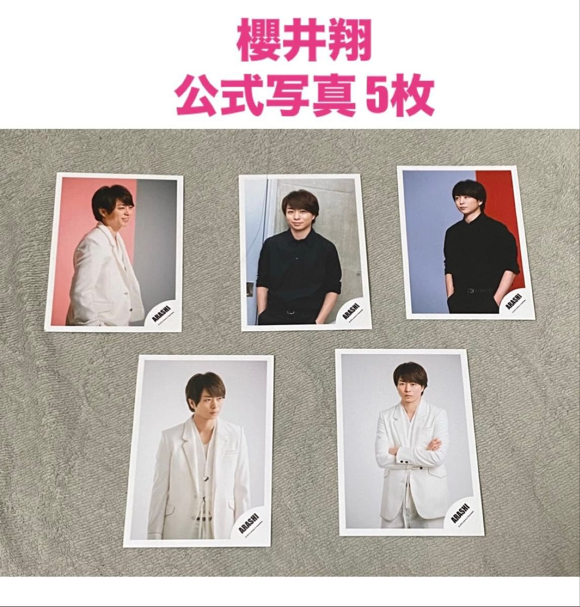 嵐 櫻井翔 公式写真 写真 「ARASHI Anniversary Tour 5×20」グッズオフ