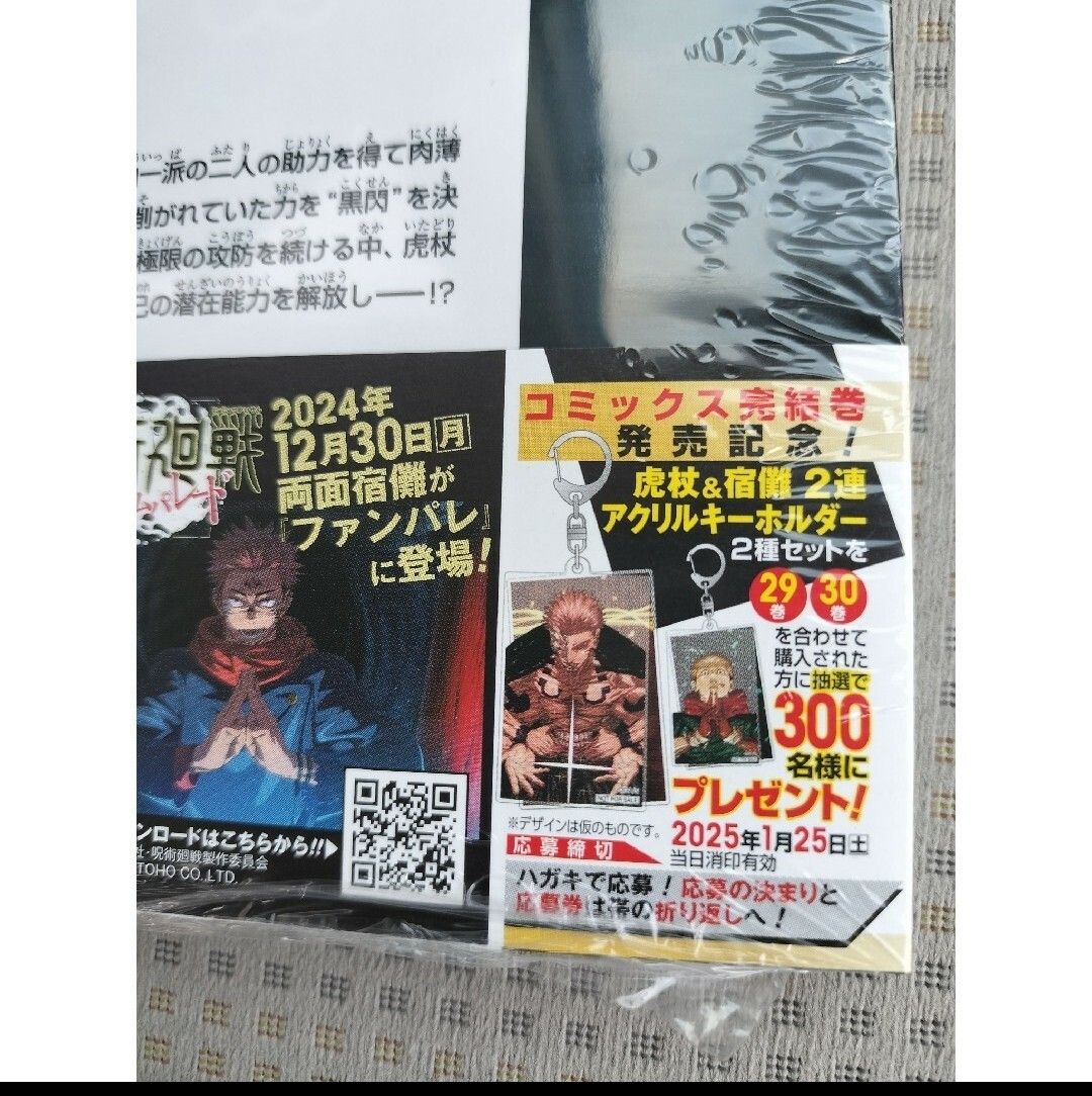 シュリンク付き 帯付き 応募券 呪術廻戦 29巻 29 ジャンプ｜Yahoo