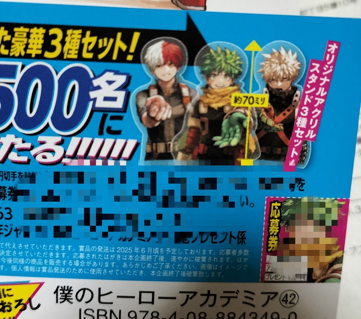 初版 帯付き 応募券 付き 僕のヒーローアカデミア42巻 僕のヒーロー