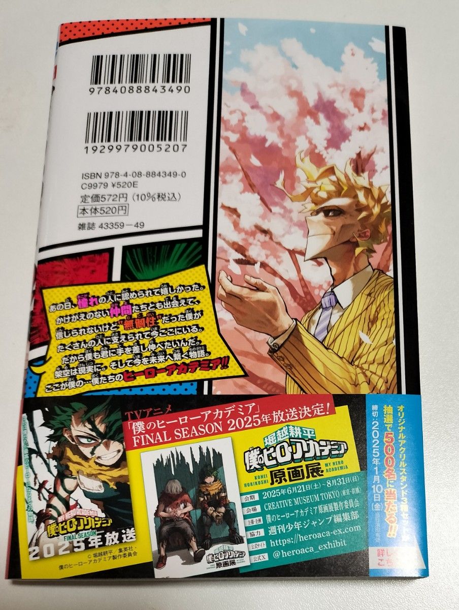 初版 帯付き 応募券 付き 僕のヒーローアカデミア42巻 僕のヒーロー