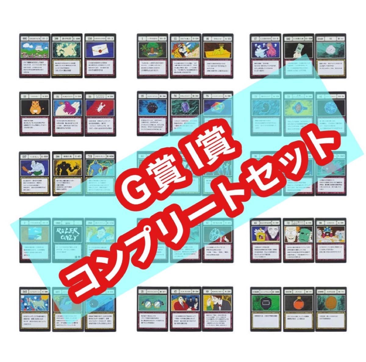 HUNTER×HUNTER 一番くじのG I 呪文カードとG I 指定ポケット＆フリー