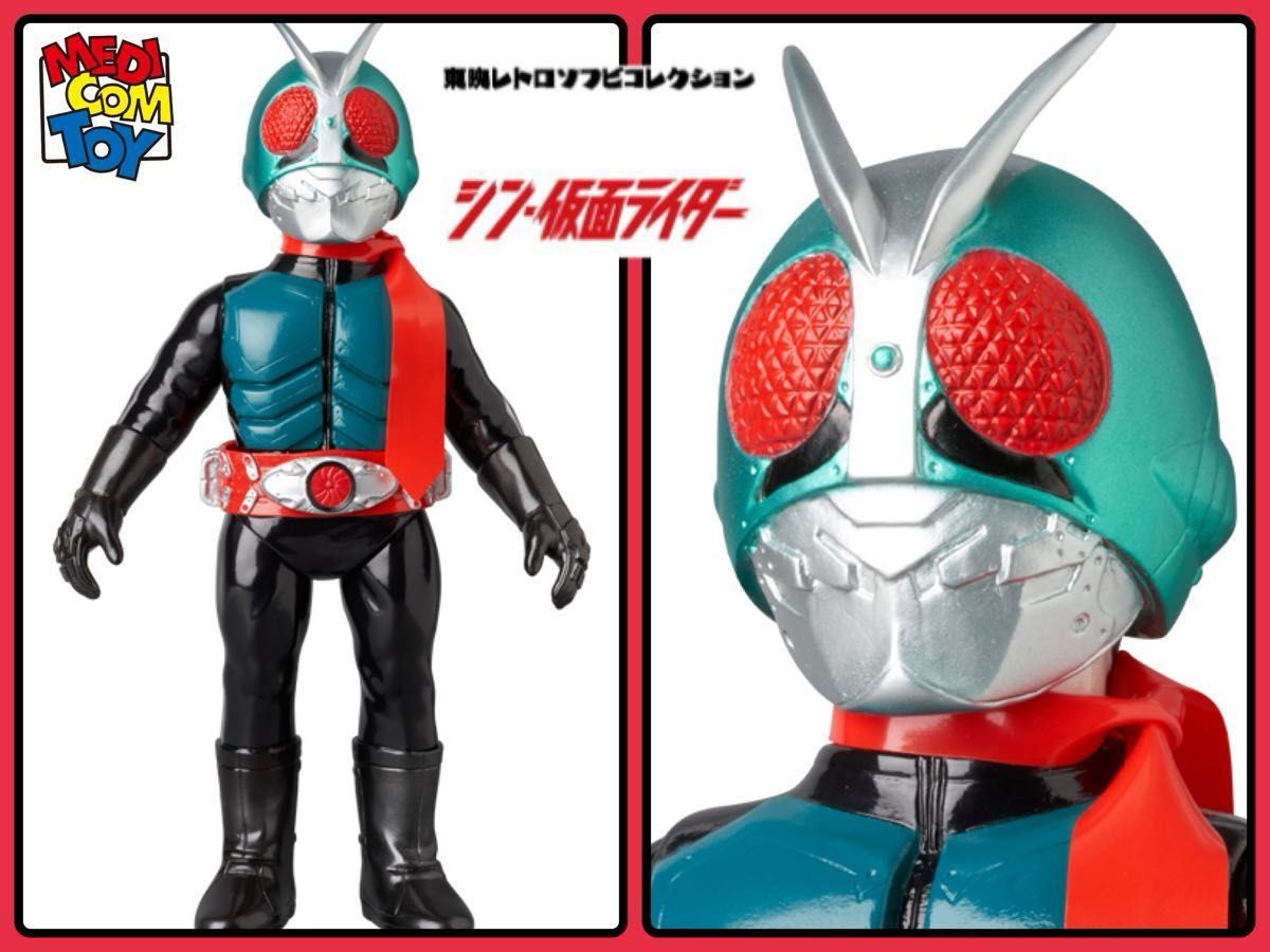メディコム・トイ×東映レトロソフビ シン・仮面ライダー第2+1号