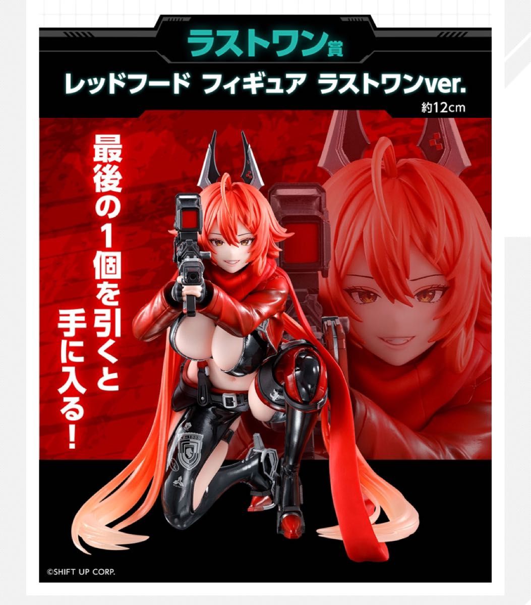 一番くじ NIKKE ラストワン賞 レッドフード フィギュア｜Yahoo!フリマ