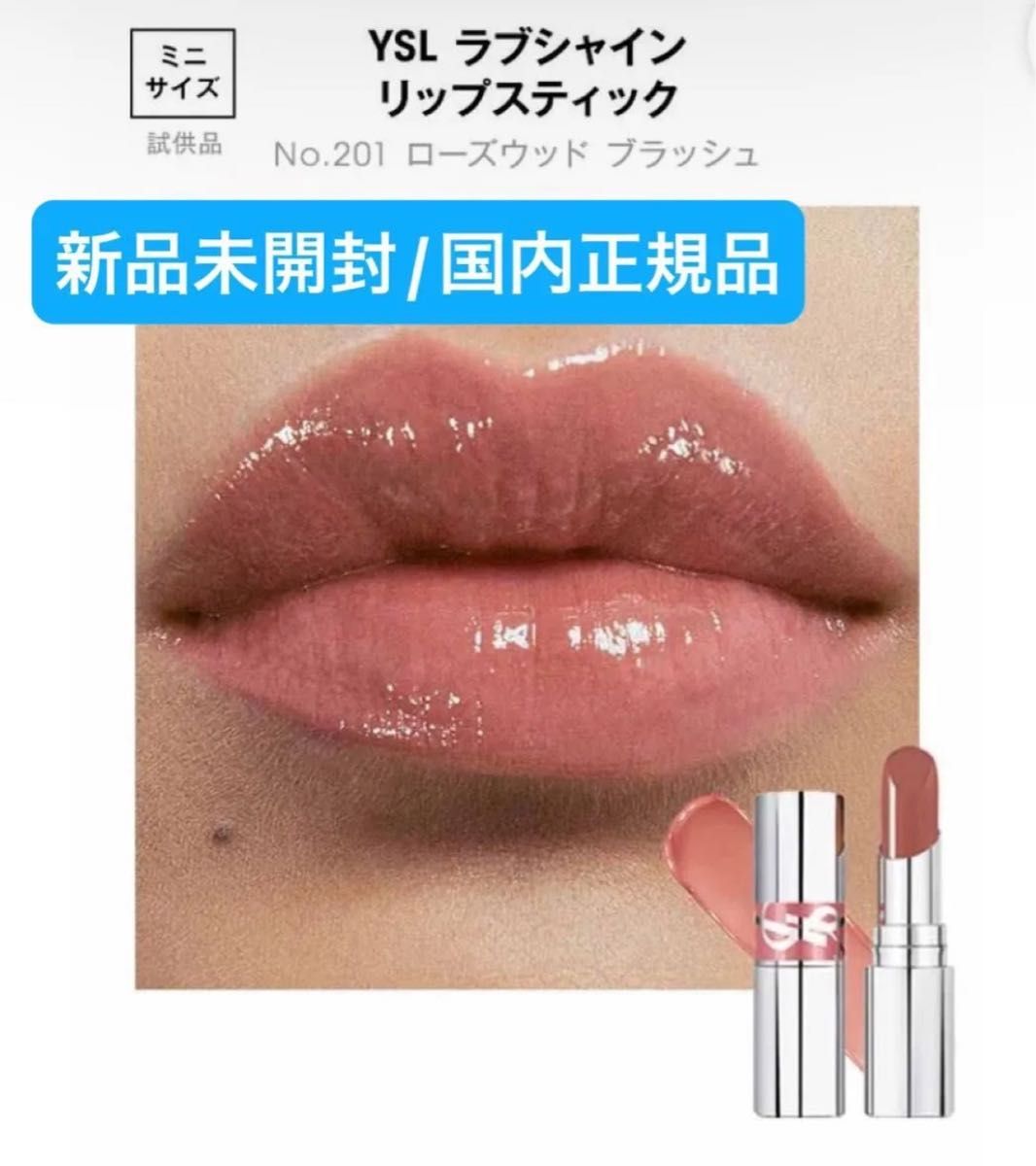 イヴサンローランボーテ【国内正規品】新品未開封 YSLラブシャイン