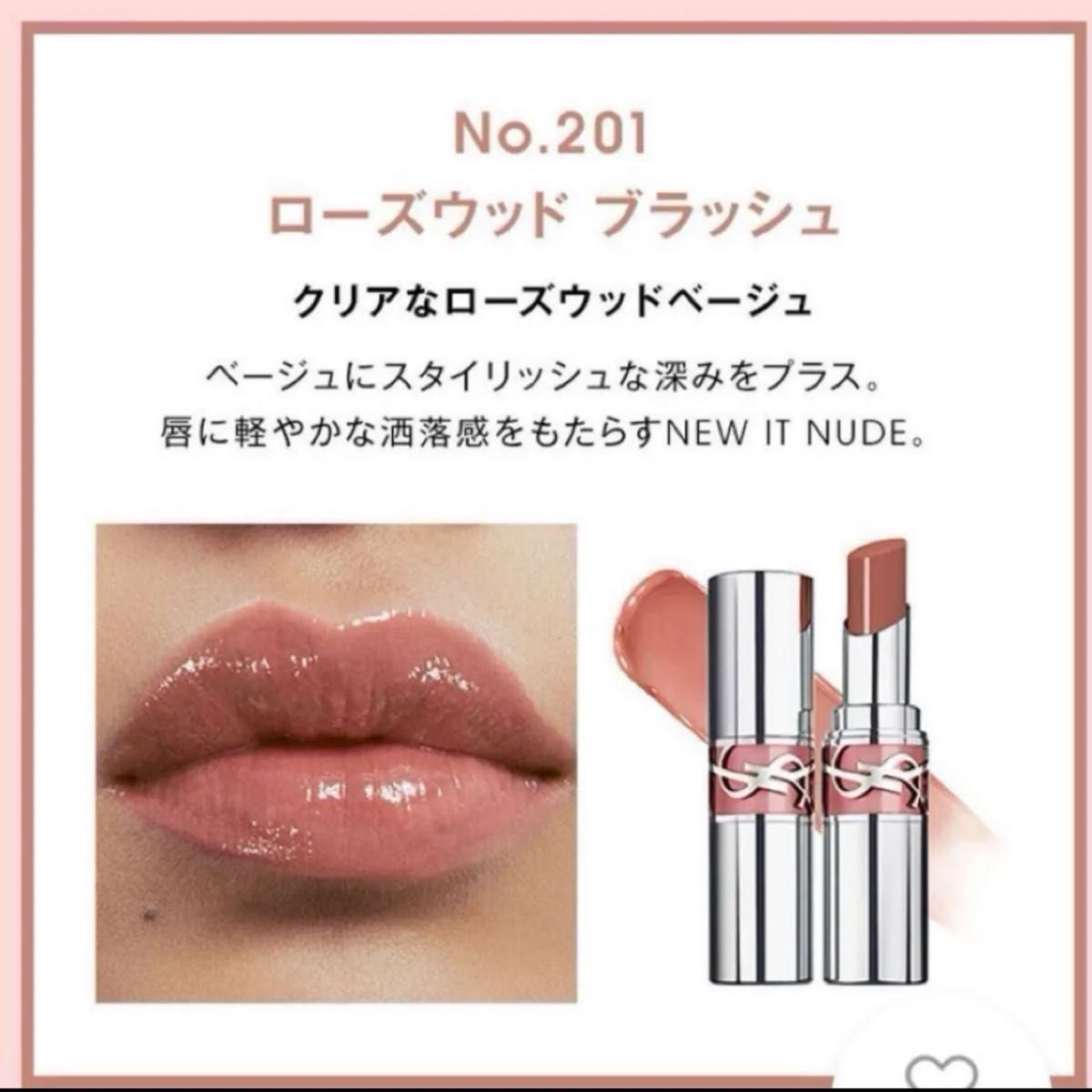 イヴサンローランボーテ【国内正規品】新品未開封 YSLラブシャインミニ