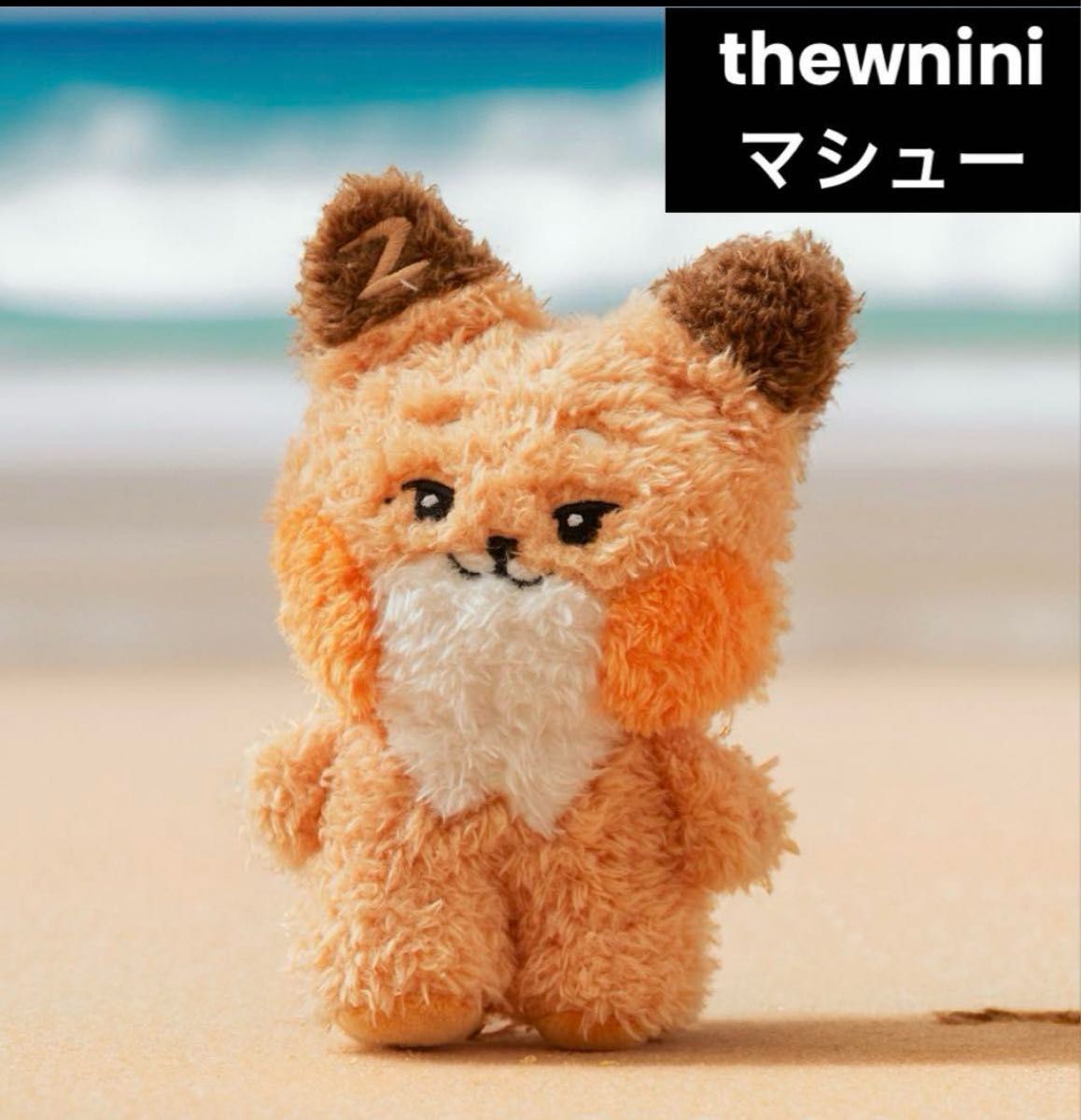 ZB1ゼベワン マシュー thewnini テュニニ zeroni minini ぬいぐるみ