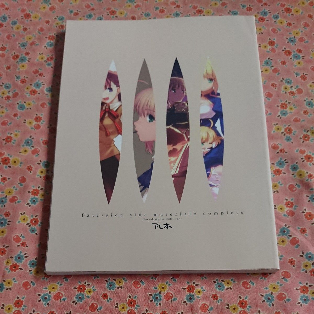 アレ本「Fate/side side materiale complete」Fate/stay night｜Yahoo