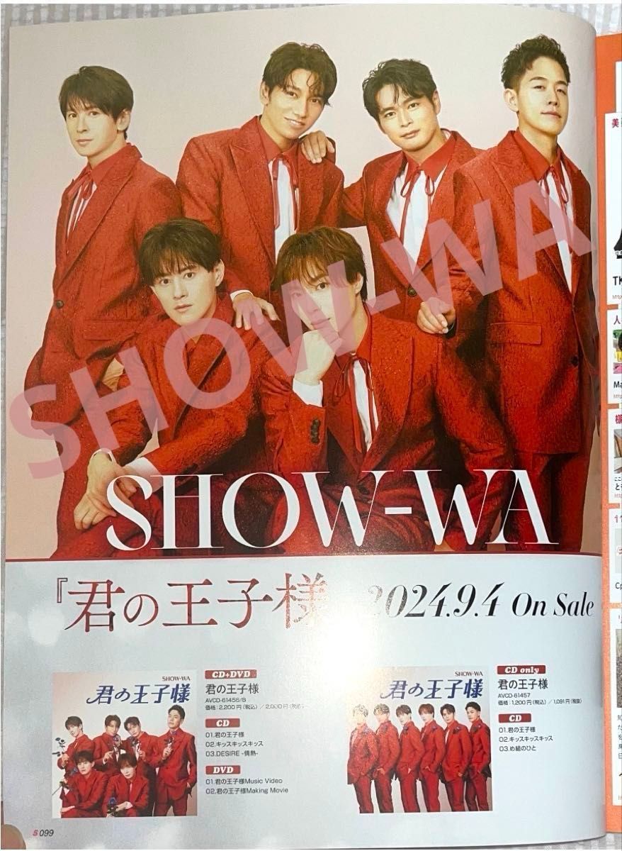S Cawaii2月号 SHOW-WA青山隼 じゅんじゅんトレカ サイン付き｜Yahoo