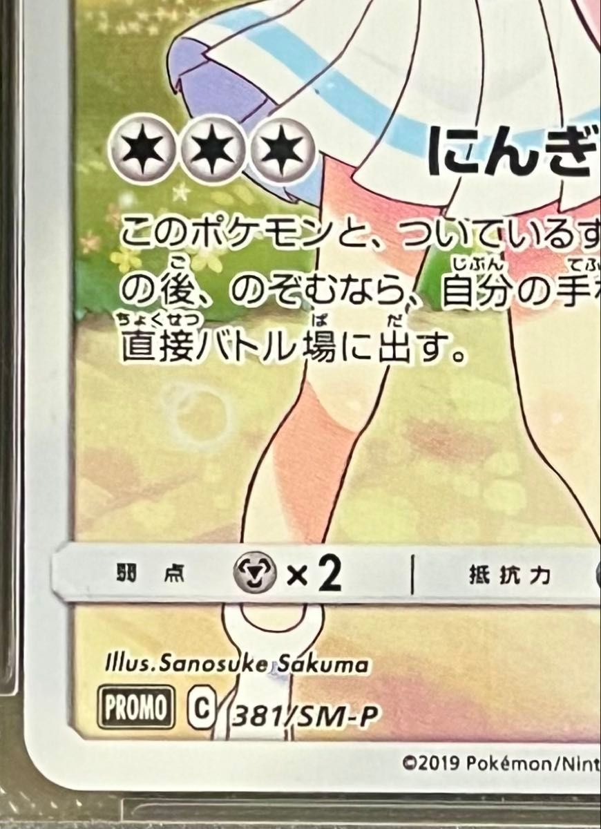 ピッピ CHR プロモ PSA10ポケモンカード ドリームリーグ 購入特典 高騰