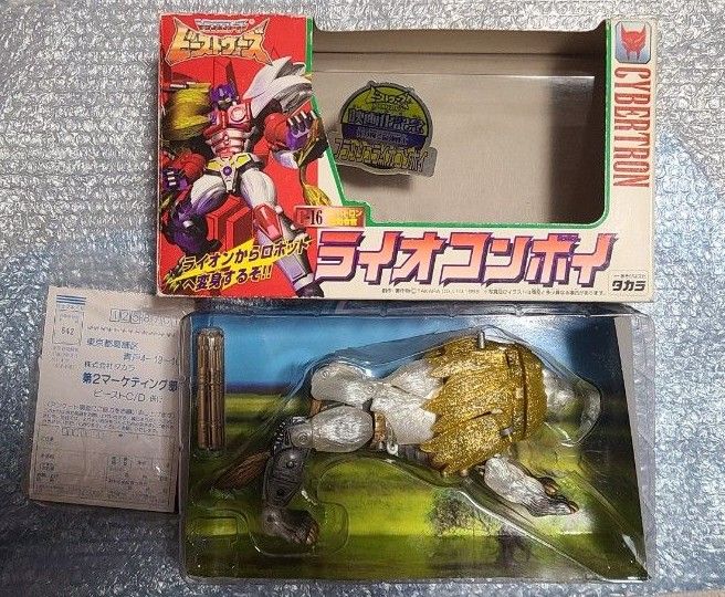 フラッシュライオコンボイ バーニングコンボイ セット タカラ 当時もの