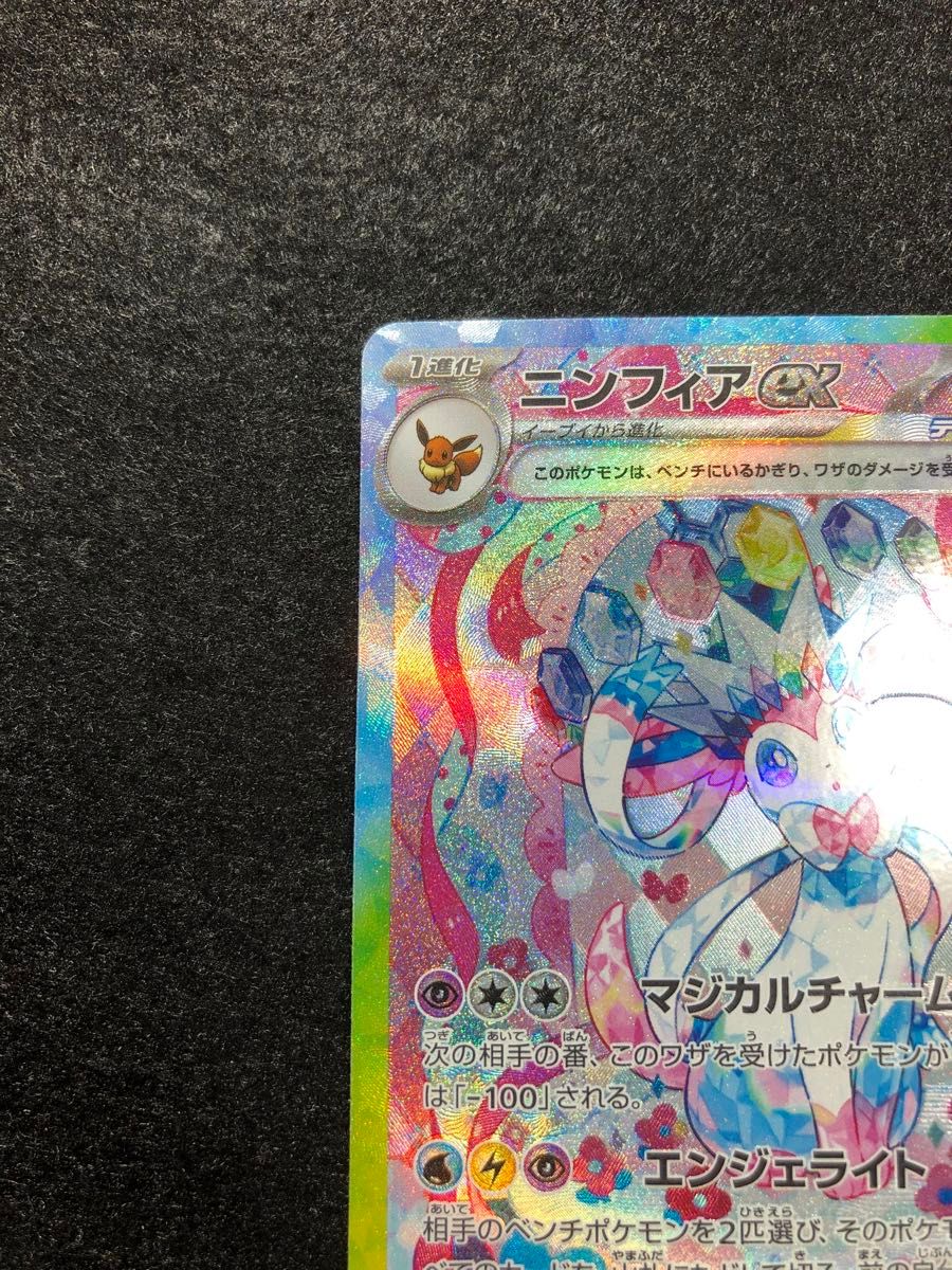 早い者勝ち ポケモンカード ニンフィアex sar テラスタルフェスex