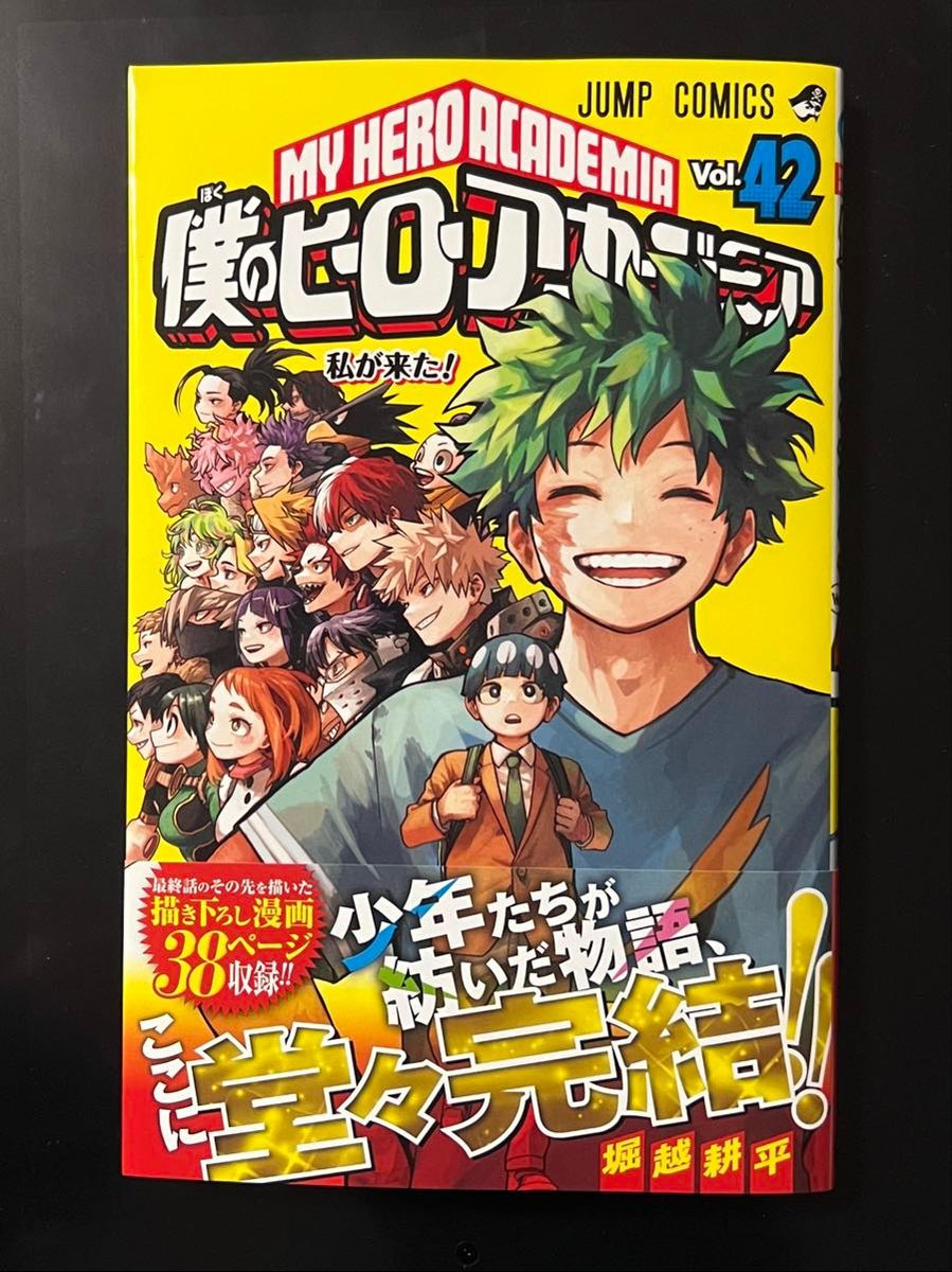 僕のヒーローアカデミア ヒロアカ 42巻 単行本 漫画 応募券無し｜Yahoo