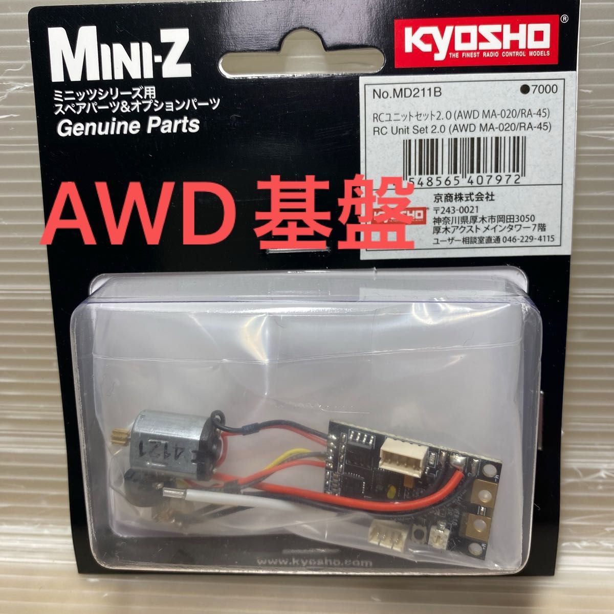 京商ミニッツレディセットAWD用 R/Cユニットセット2 0（MA-020/RA-45