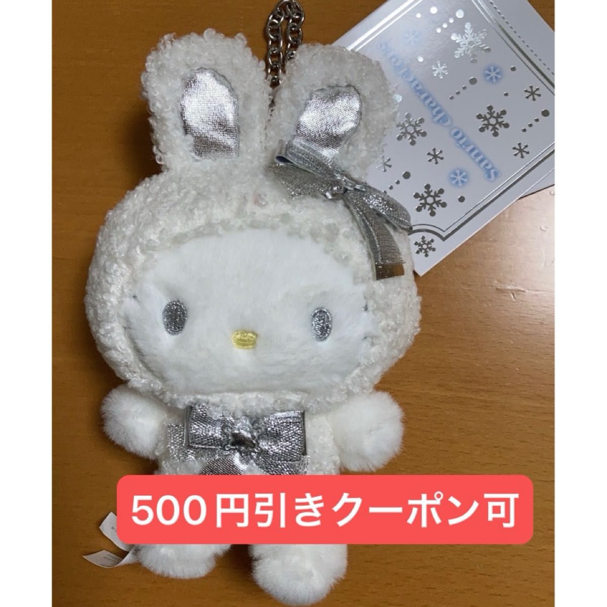 ハローキティ ふわふわスノーラビット マスコット ぬいぐるみ キティ