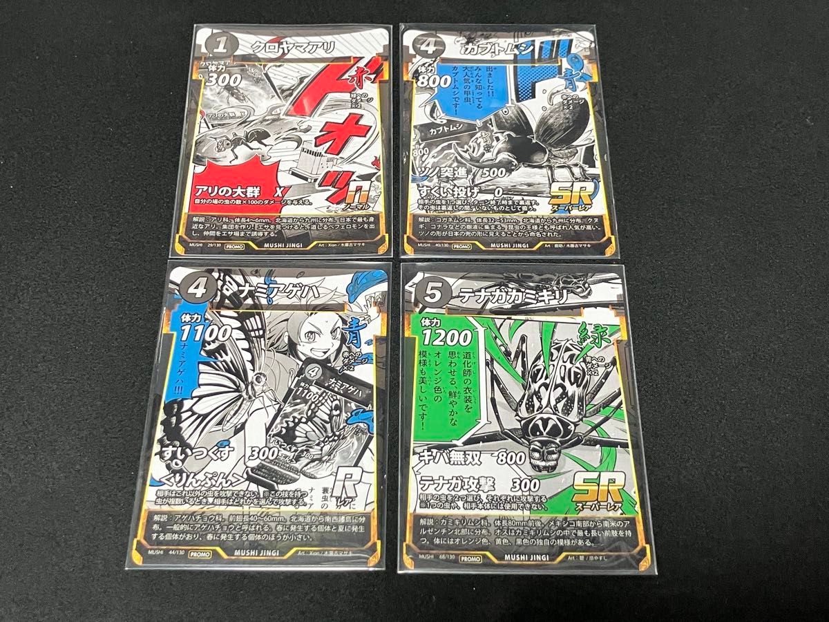 蟲神器 非売品コミックプロモ 全4種類｜Yahoo!フリマ（旧PayPayフリマ）