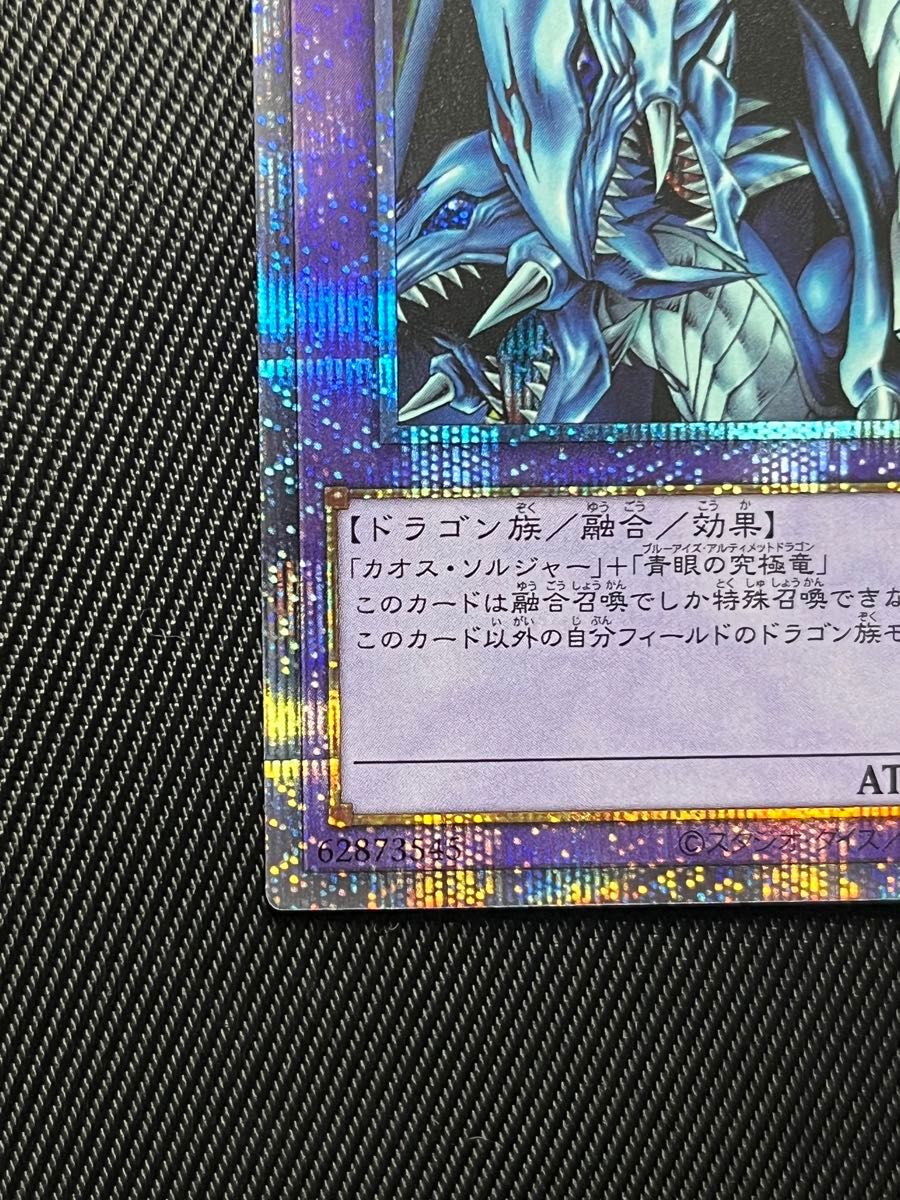 遊戯王カード 究極竜騎士 プリズマティックシークレットレア マスター