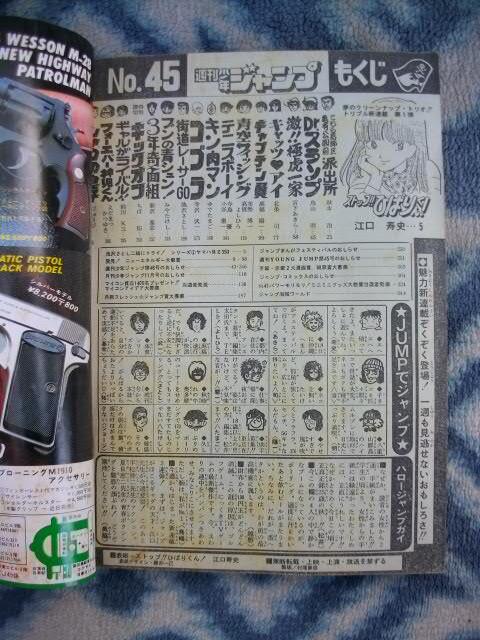 ストップ ひばりくん 新連載・第1回掲載 週刊少年ジャンプ1981年