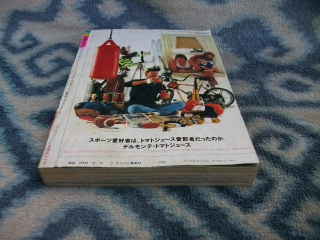 ストップ ひばりくん 新連載・第1回掲載 週刊少年ジャンプ1981年