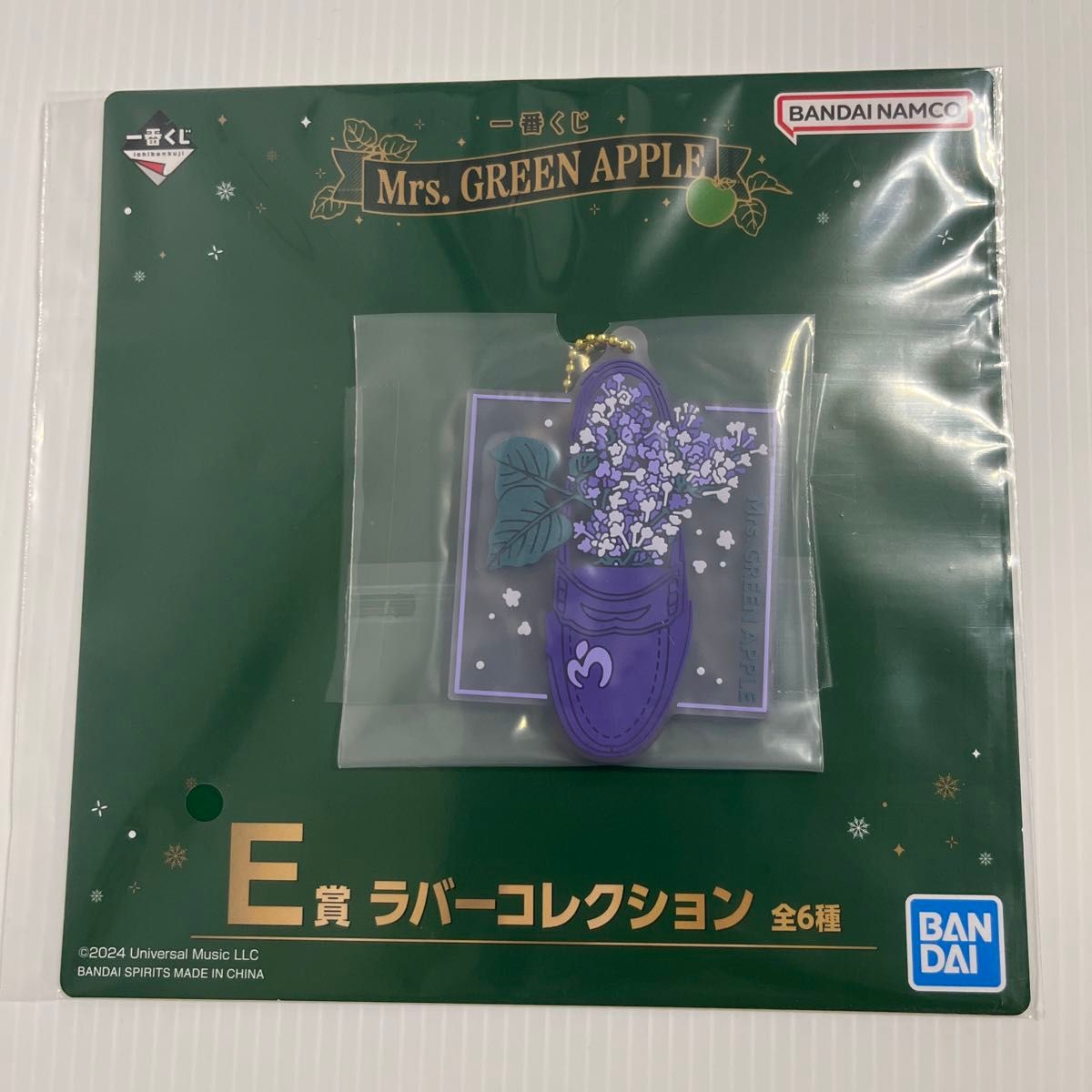 一番くじ ミセスグリーンアップル ラバーコレクション キーホルダー