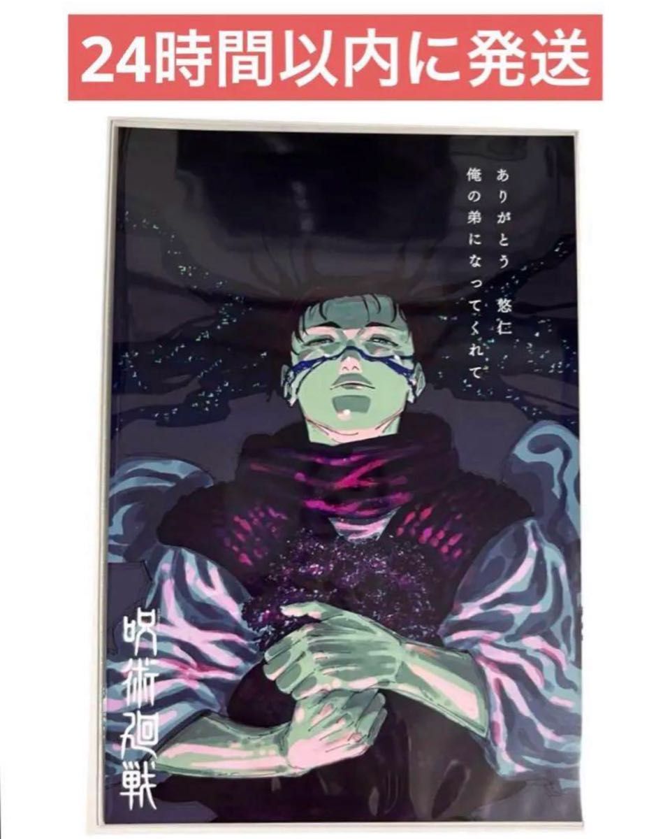 ラスト1点 呪術廻戦 29巻30巻 特典 書き下ろし イラストカード 脹相