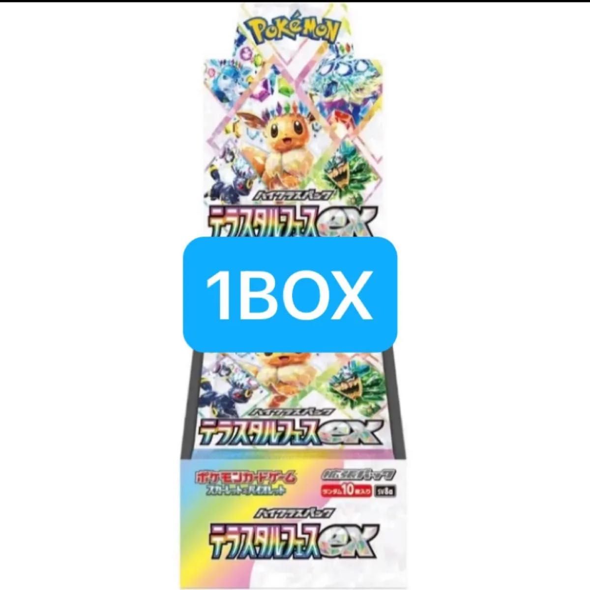 テラスタルフェスex 1box 10パック 中身そのまま 封入率一致 入れ替え