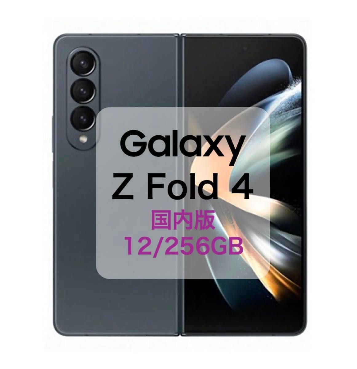 Samsung Galaxy Z Fold4 香港版 SIMフリー 256GB 【公式通販】