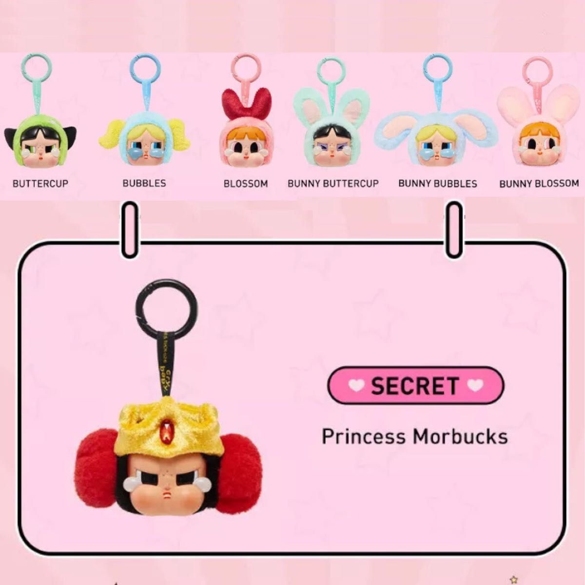 CRYBABY × パワーパフ ガールズ シリーズ ぬいぐるみ アソートBOX 新品