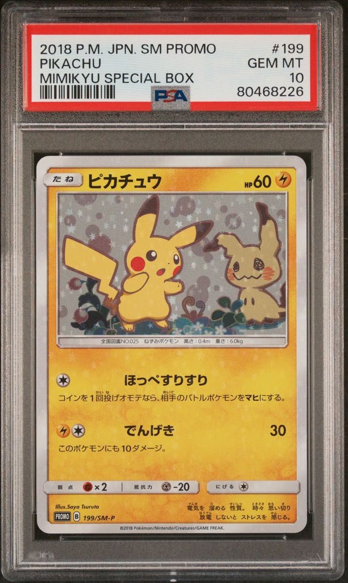 ピカチュウ プロモ 199/SM-P スペシャルBOX ミミッキュだよ PSA10