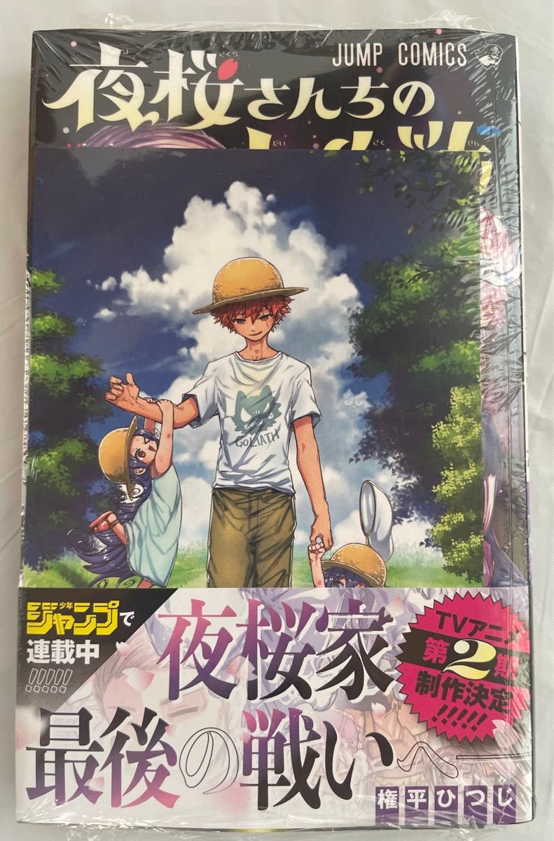 夜桜さんちの大作戦27巻 アニメイト特典付｜Yahoo!フリマ（旧PayPay