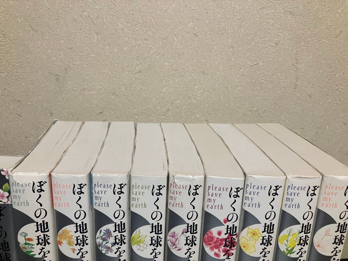 ぼくの地球を守って 僕の地球を守って 愛蔵版 全巻 セット 1-10巻