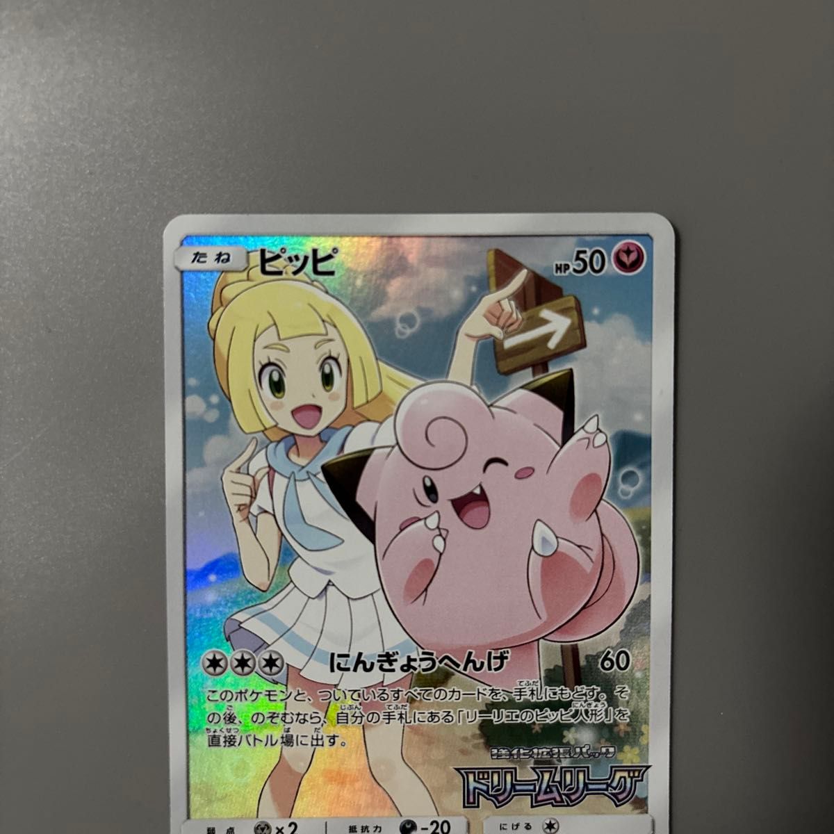 ピッピ プロモ ポケモンカード ドリームリーグ CHR ポケカ SM-P｜Yahoo