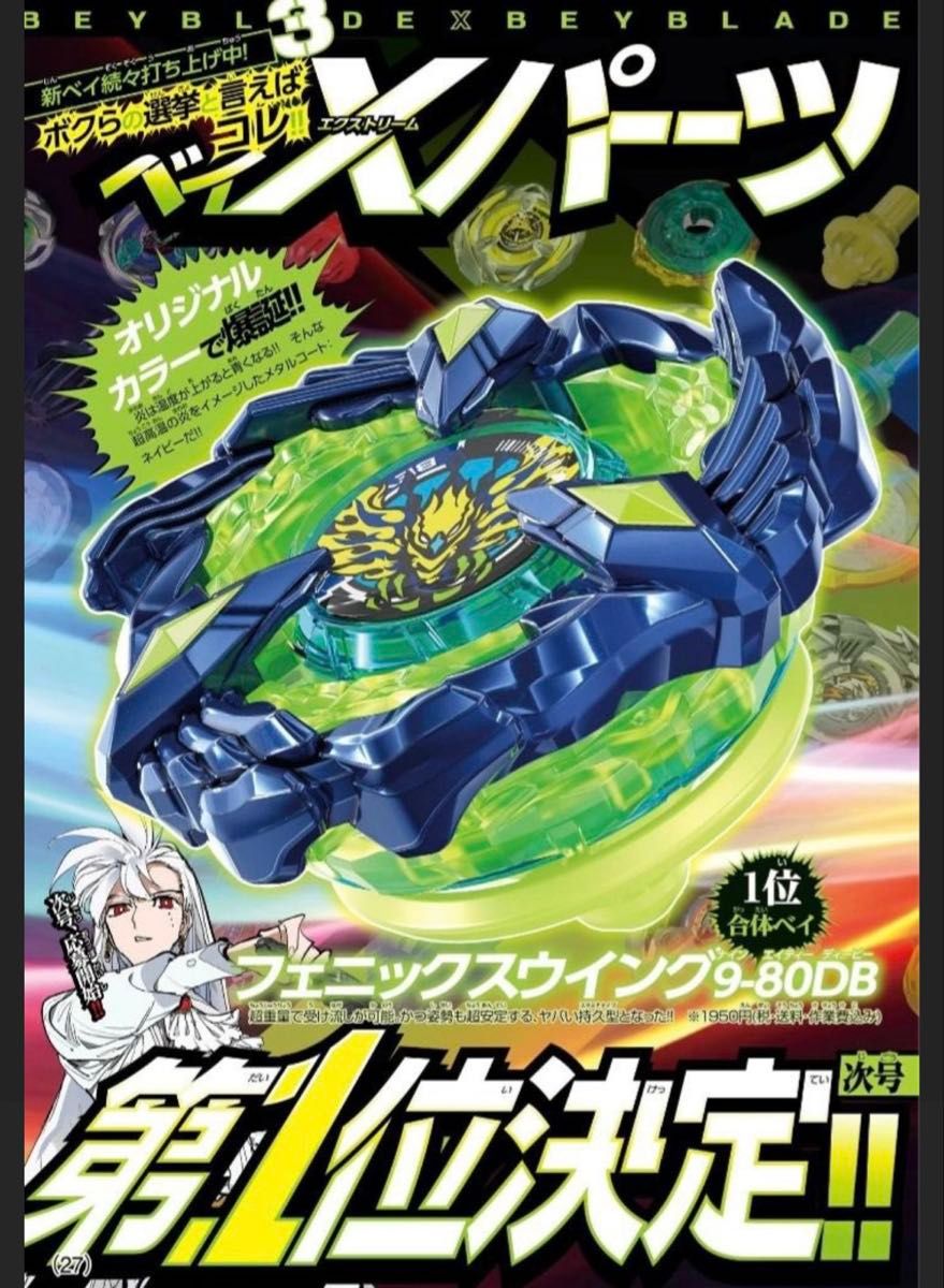 コロコロ限定 フェニックスウイング 9-80DB メタルコート ネイビー