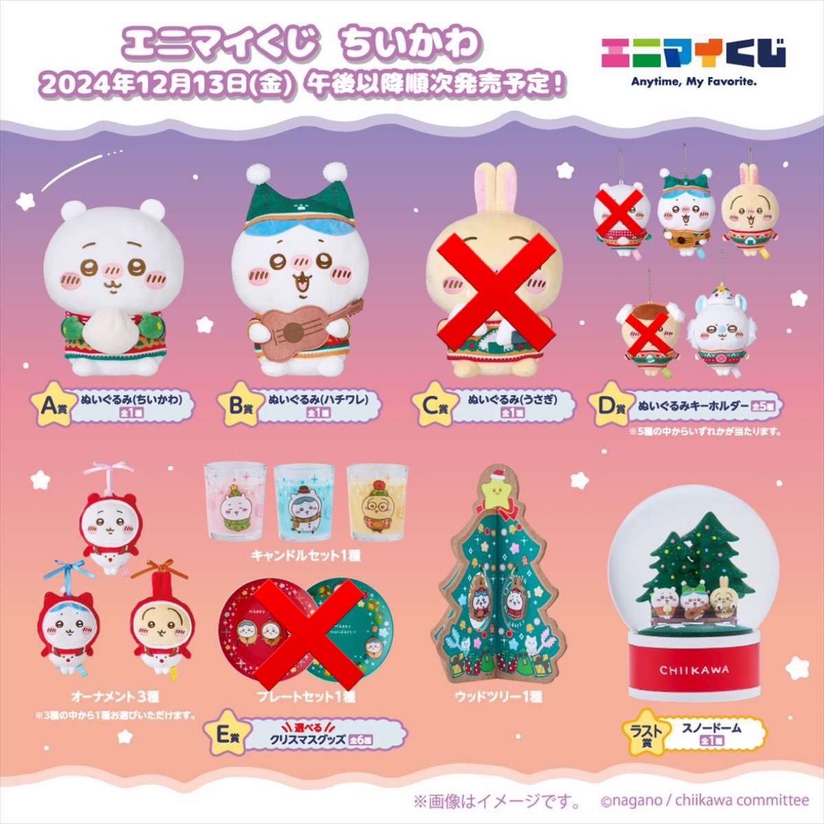 新品未開封 ちいかわ エニマイくじ セット ラストワン付き｜Yahoo