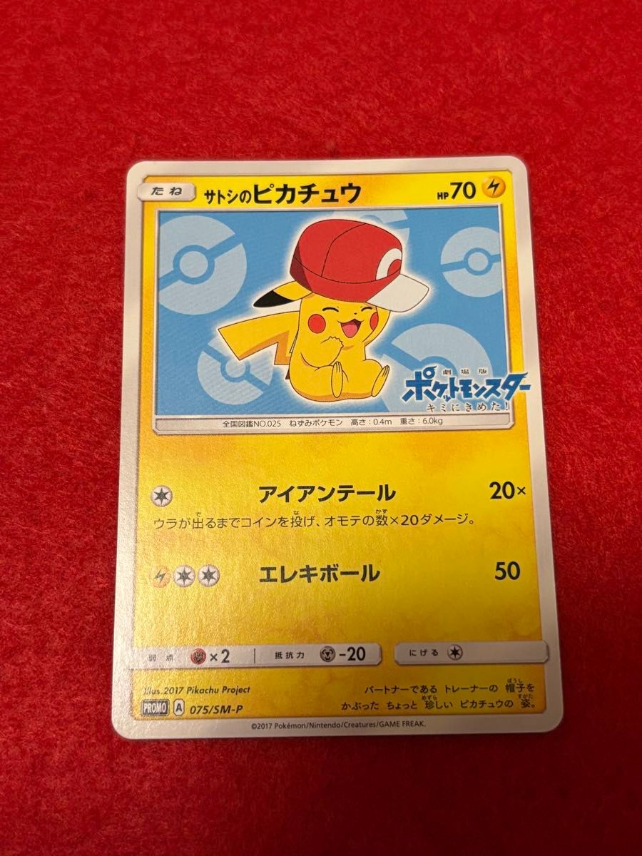 ポケモンカード PSA10 サトシのピカチュウ プロモ ポケカ サトシの