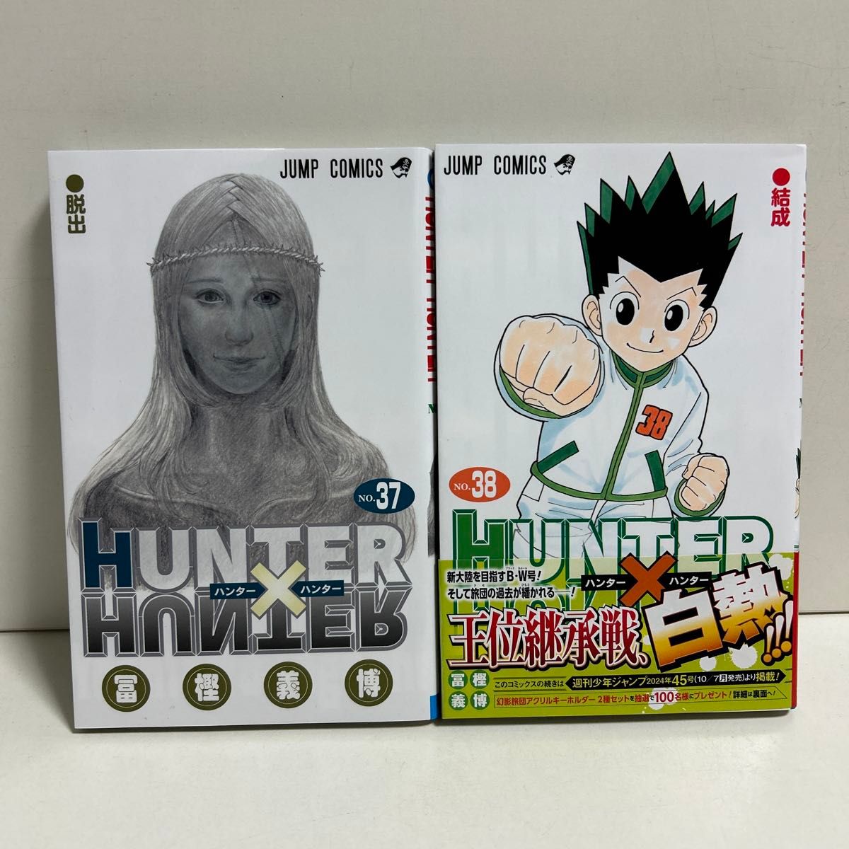 HUNTER×HUNTER ハンター×ハンター 1～27巻 冨坚義博 初版 HUNTER