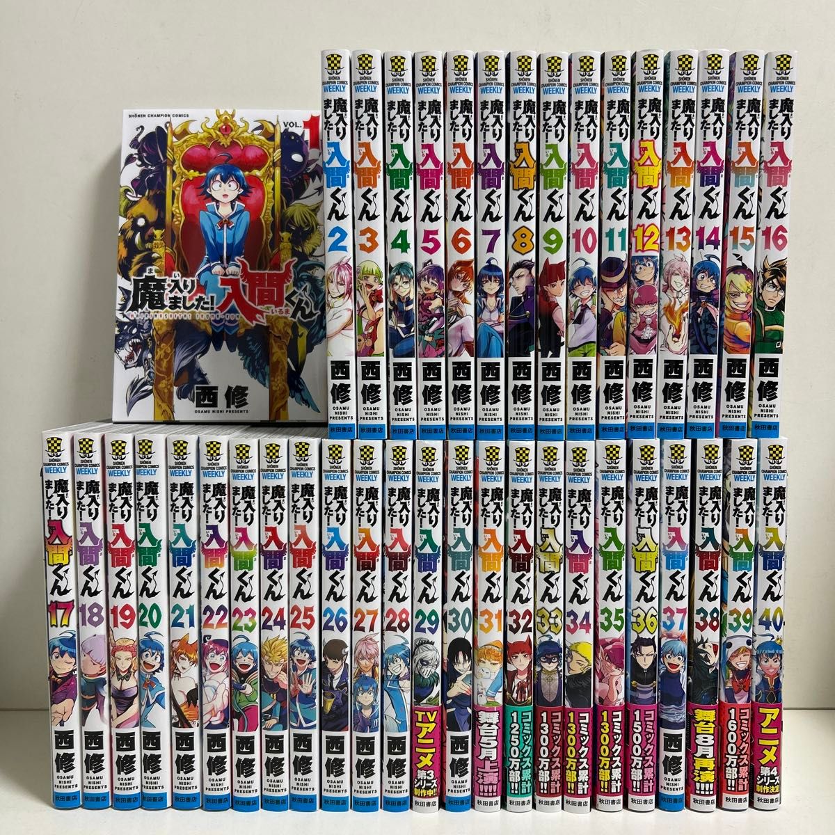 魔入りました入間くん 1〜40巻 全巻セット まとめ売り 漫画 マンガ