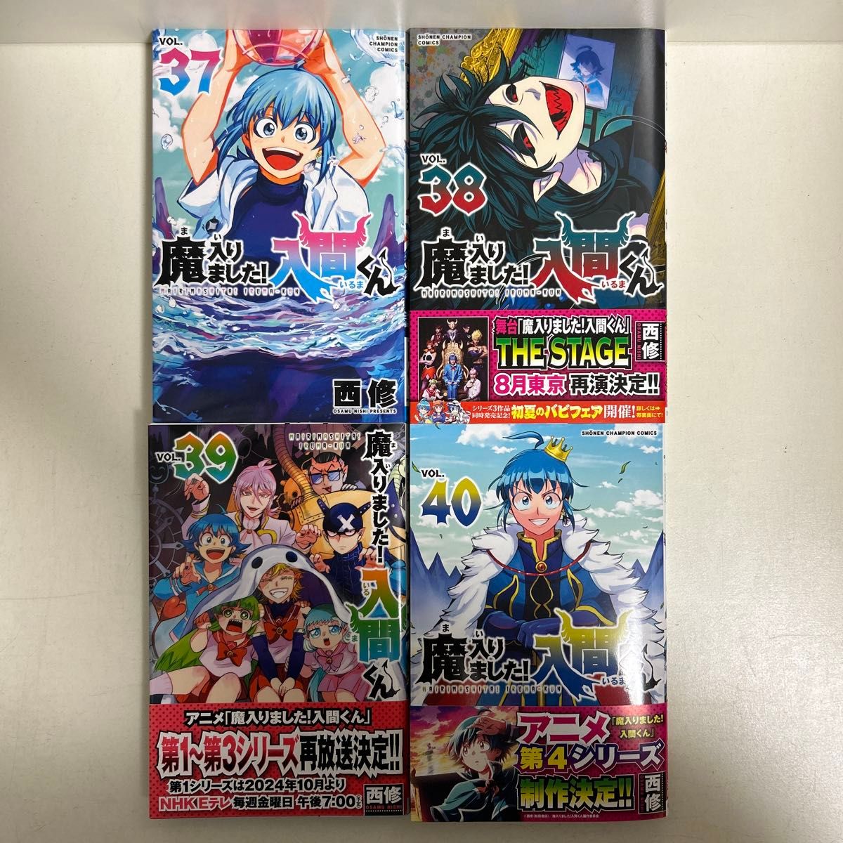 魔入りました入間くん 1〜40巻 全巻セット まとめ売り 漫画 マンガ