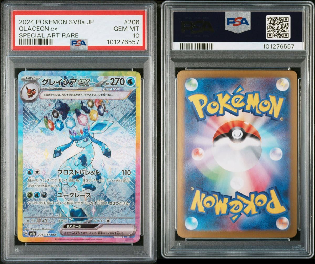ポケモンカード テラスタルフェス ブイズ PSA10コンプリートセット