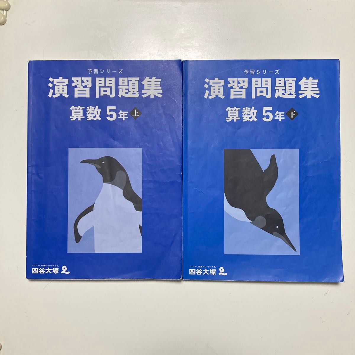 四谷大塚 予習シリーズ 算数 5年 演習問題集 上下セット｜Yahoo!フリマ