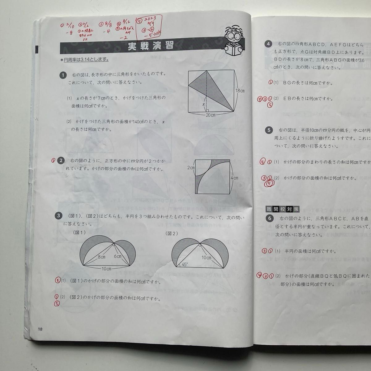 四谷大塚 予習シリーズ 算数 5年 演習問題集 上下セット｜Yahoo!フリマ