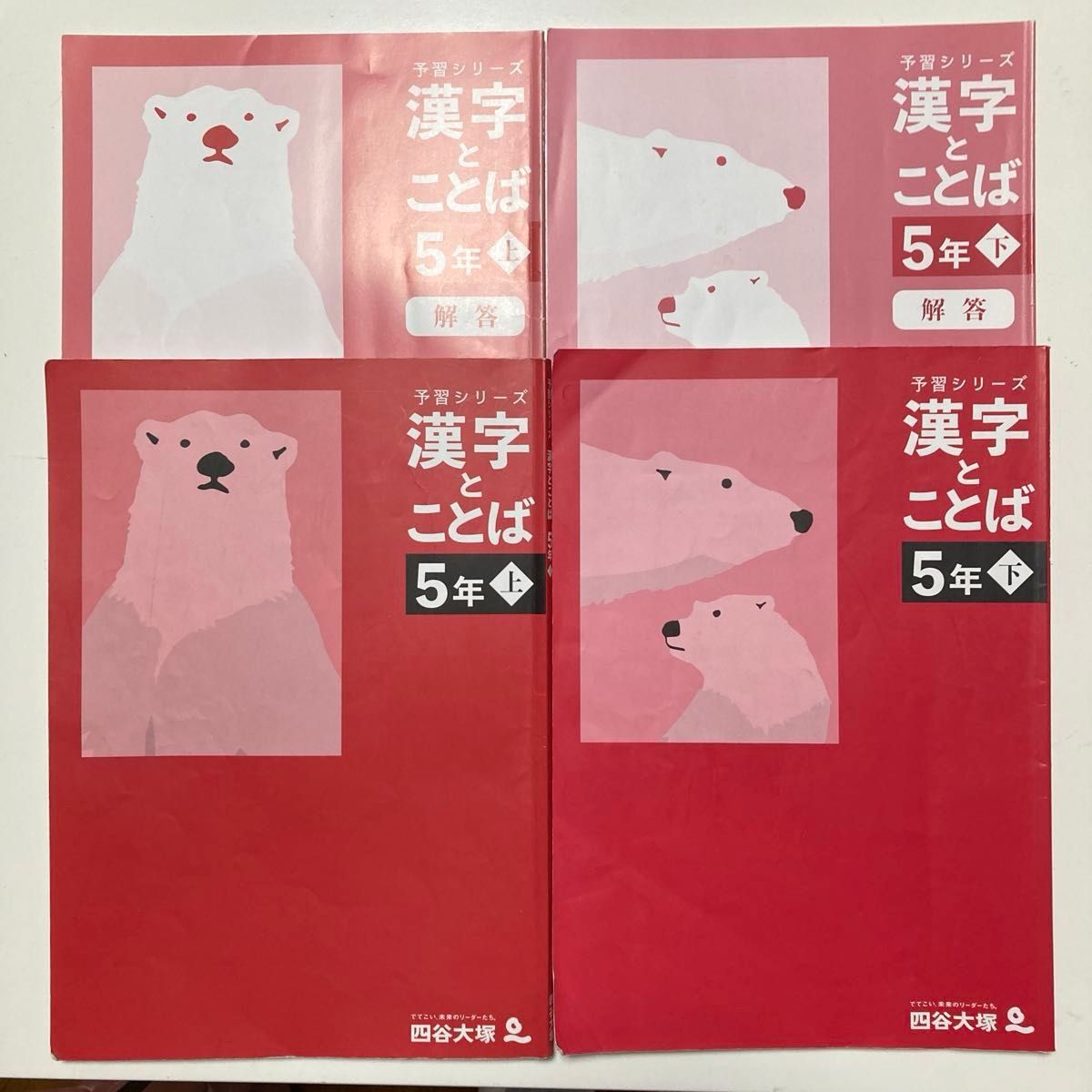 四谷大塚 予習シリーズ 漢字とことば 5年 上下 2冊セット｜Yahoo