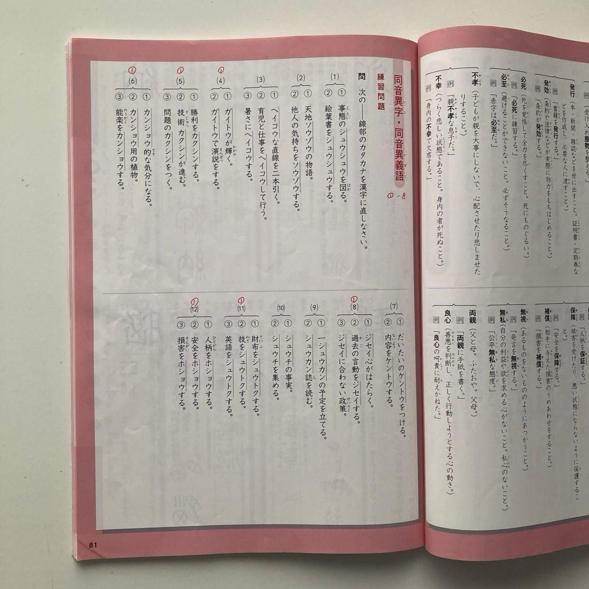 四谷大塚 予習シリーズ 漢字とことば 5年 上下 2冊セット｜Yahoo