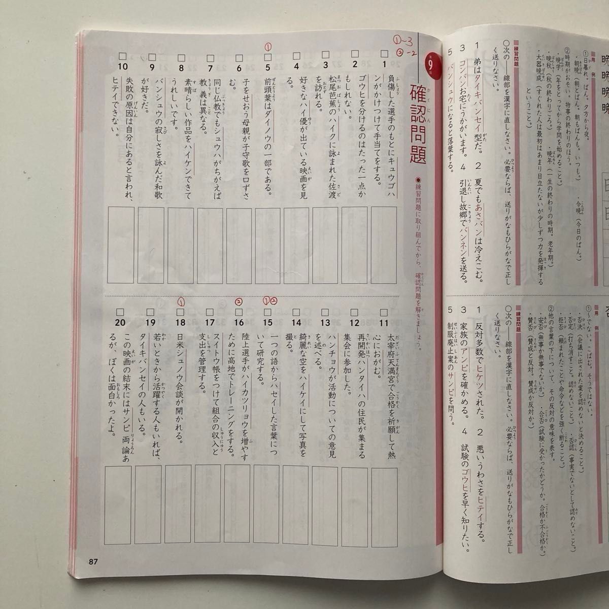 四谷大塚 予習シリーズ 漢字とことば 5年 上下 2冊セット｜Yahoo