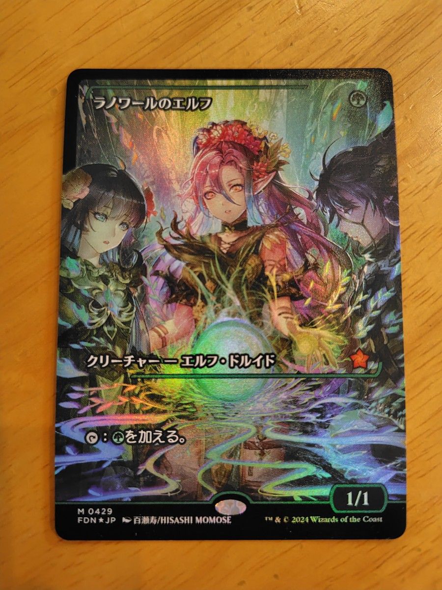 7枚セット□ボーダーレス FOIL□ラノワールのエルフ 死者の原野 不毛の