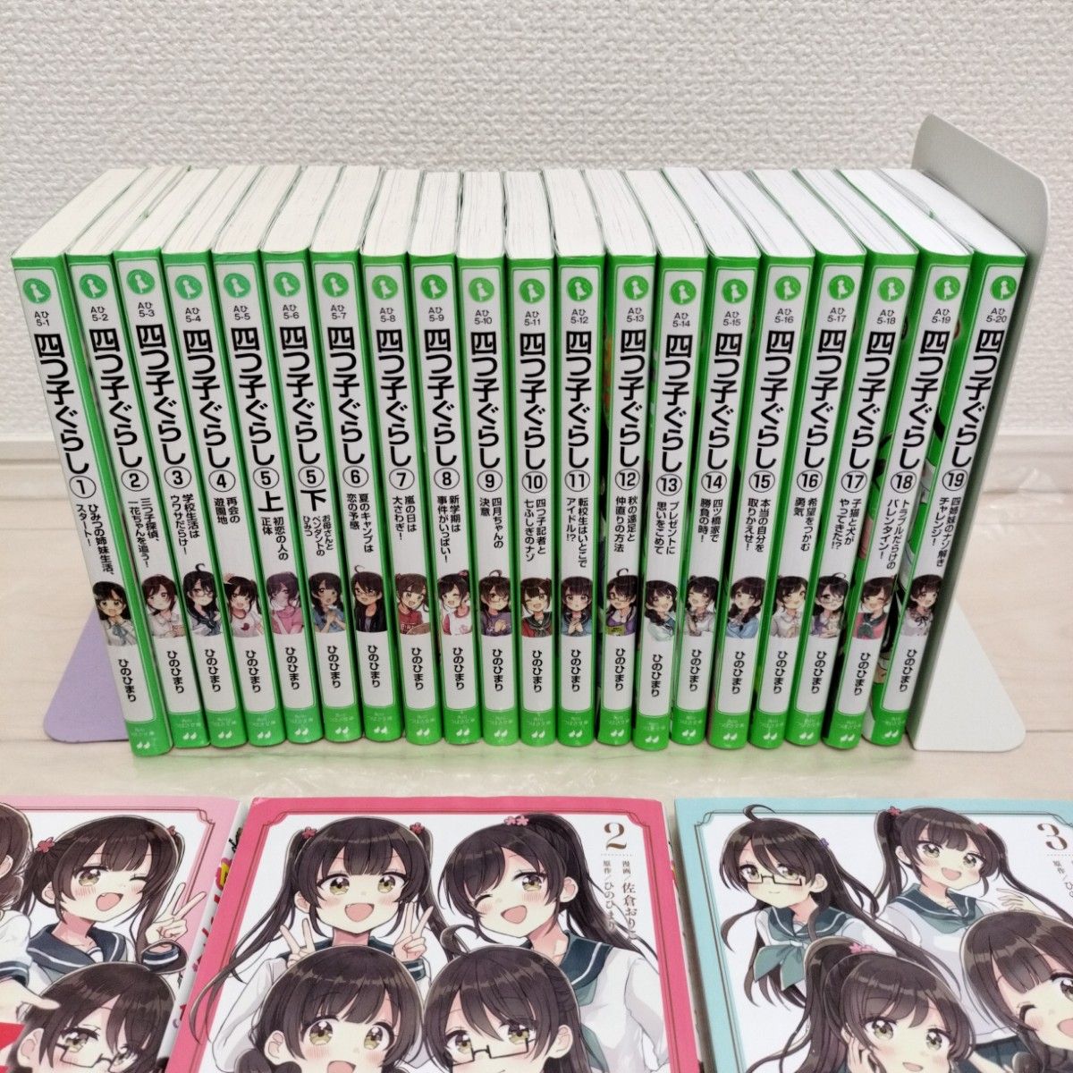 四つ子ぐらし 1〜20巻 漫画3巻 合計24冊 しおり付 四つ子ぐらし 1