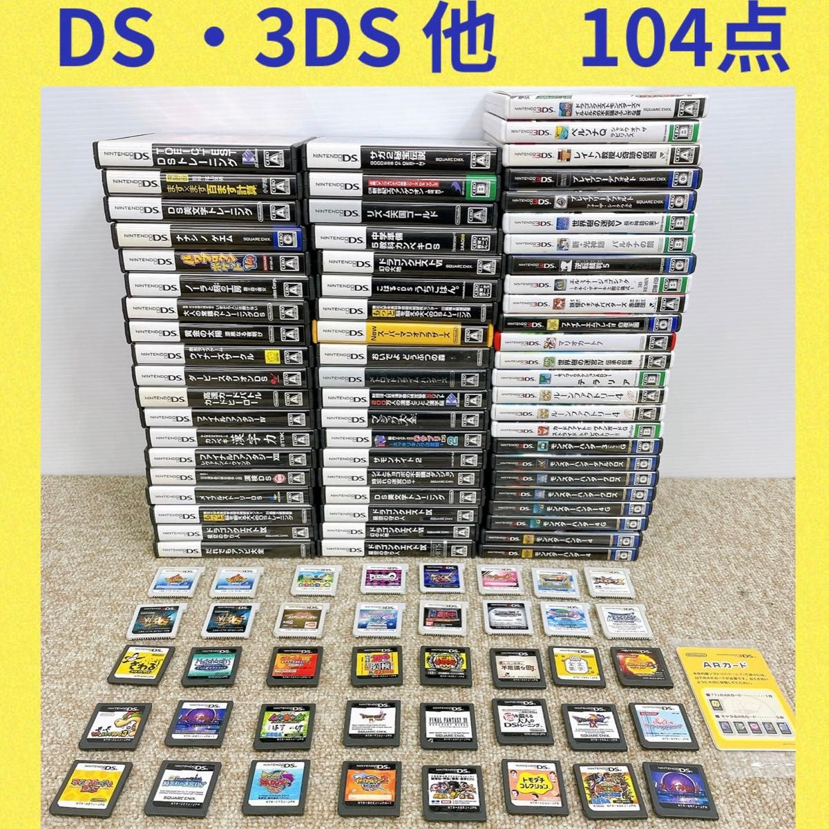 DS / 3DSソフト 他 まとめ売り104点 重複あり｜Yahoo!フリマ（旧PayPay