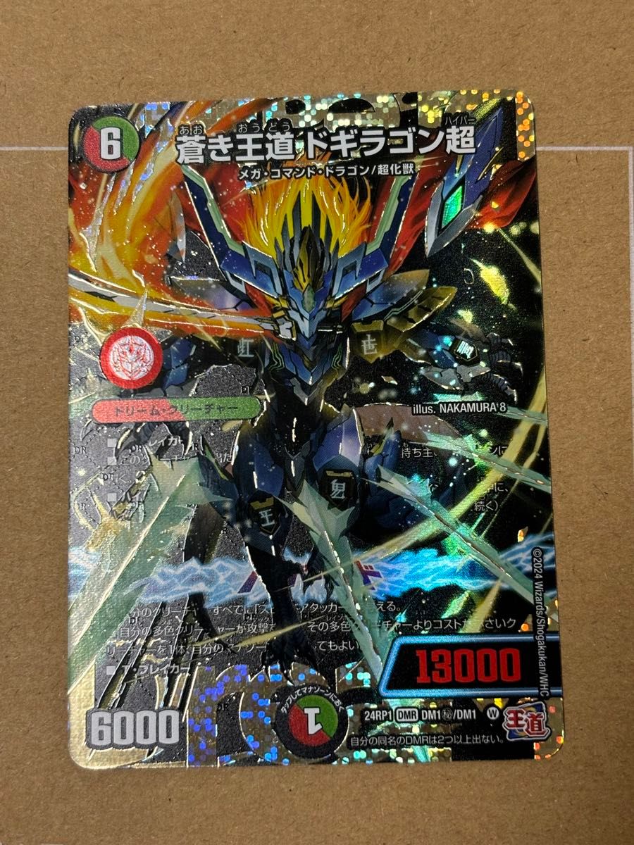 デュエル・マスターズ 蒼き王道ドギラゴン超 シークレット｜Yahoo