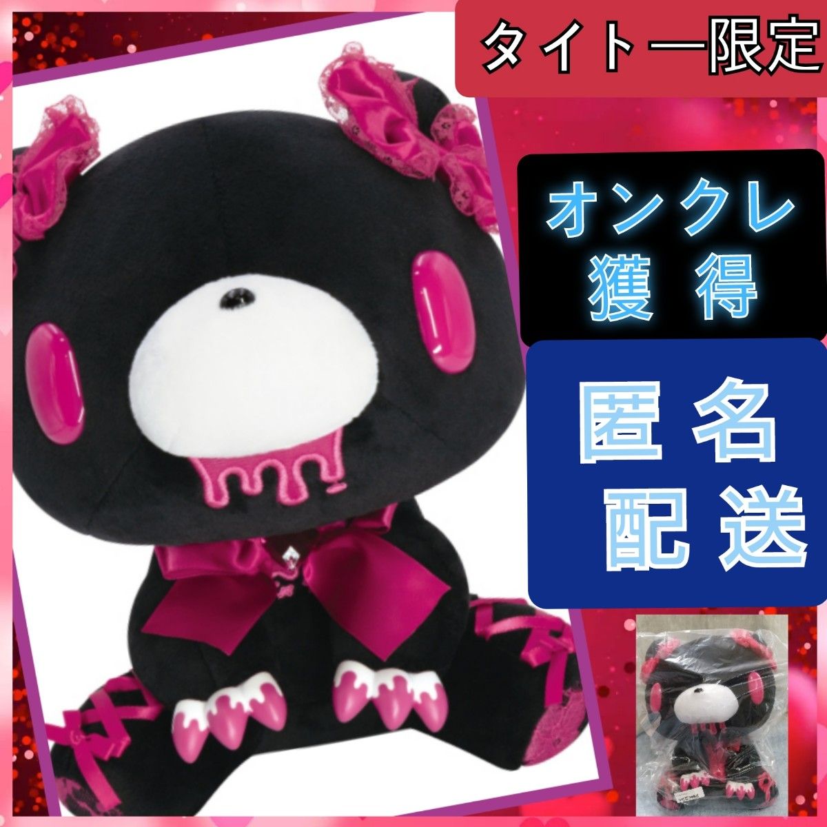 タイトー限定 チャックスGP いたずらぐまのグルーミー いたずらぐまの