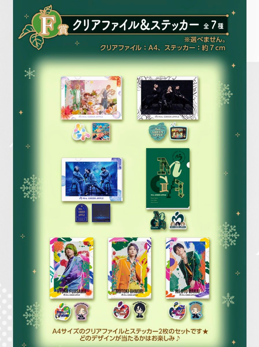 ミセス グリーンアップル 1番くじ ラストワン賞 A賞 E賞 F賞×3 計6